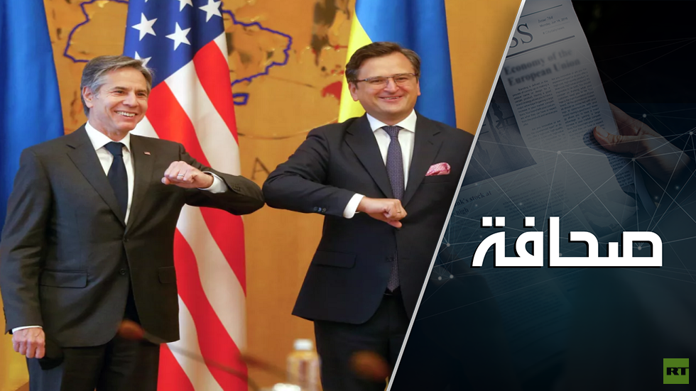 أوكرانيا جرّدت الخارجية الأمريكية من البراغماتية المالية