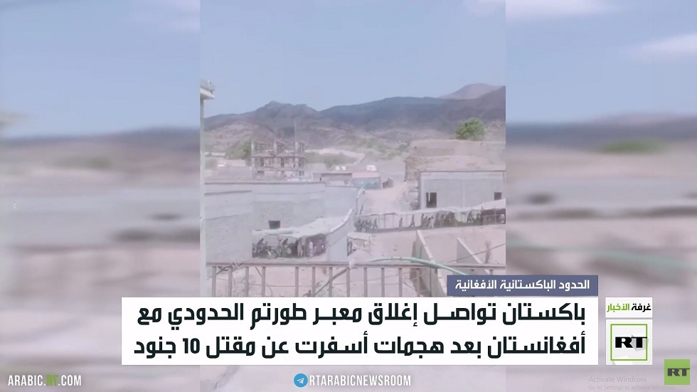 توتر حدودي بين باكستان وأفغانستان