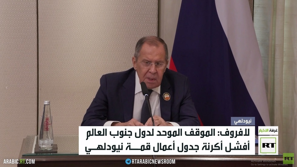 لافروف يشيد بنتائج قمة G20 في نيودلهي