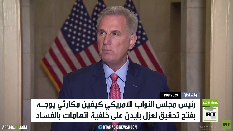 مكارثي: تحقيق لعزل بايدن على خلفية فساد