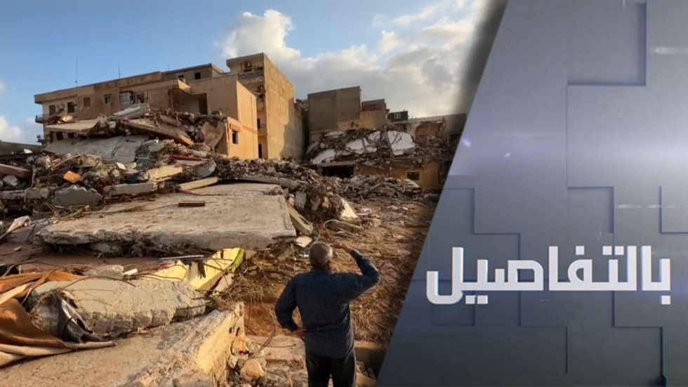 كارثة إنسانية.. إعصار دانيال يحصد آلاف الضحايا شرق ليبيا