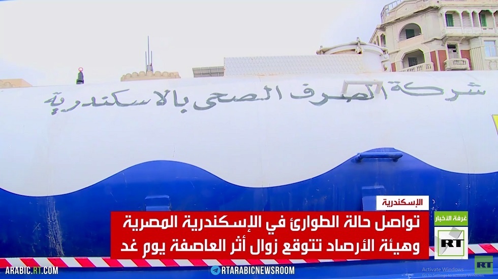 مصر.. تواصل حالة الطوارئ بالإسكندرية