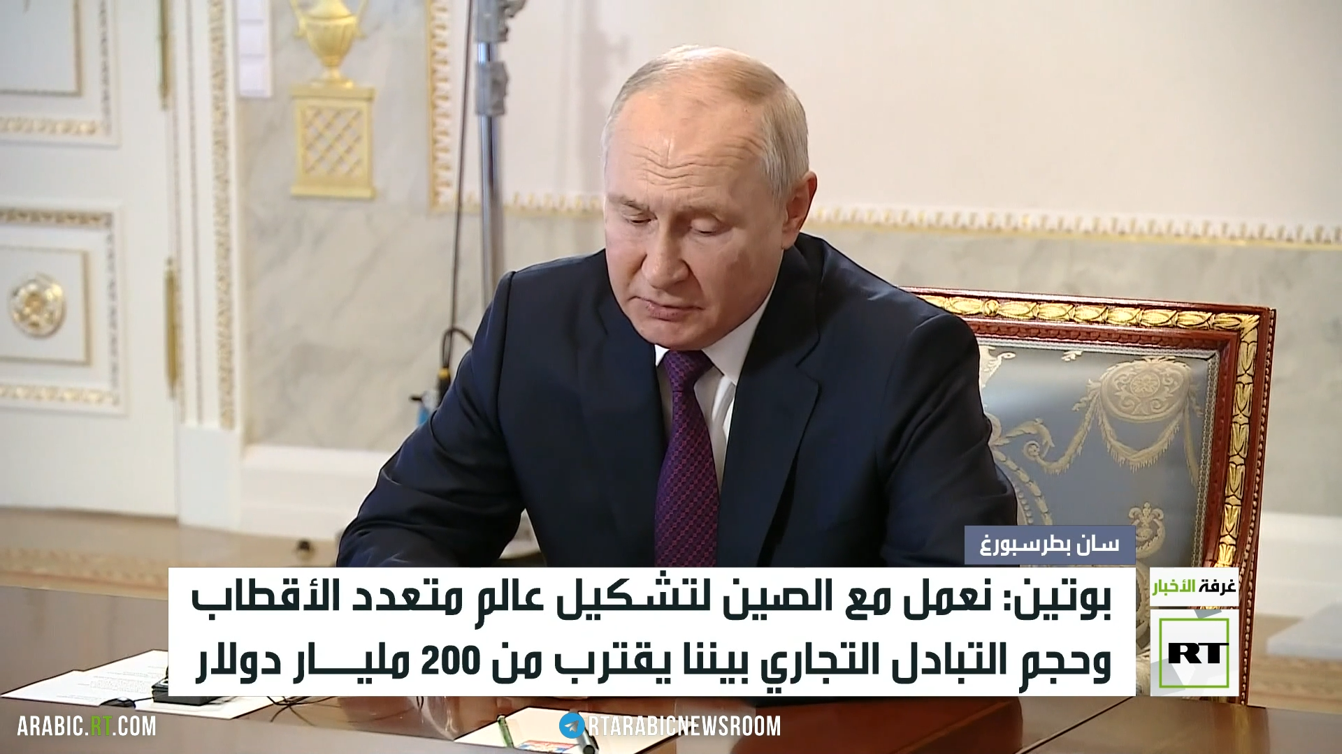 بوتين: نعمل مع بكين لتحقيق تعددية قطبية