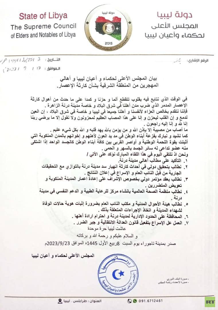المجلس الأعلى لحكماء وأعيان ليبيا يطالب بفتح تحقيق دولي في واقعة انهيار سدي درنة