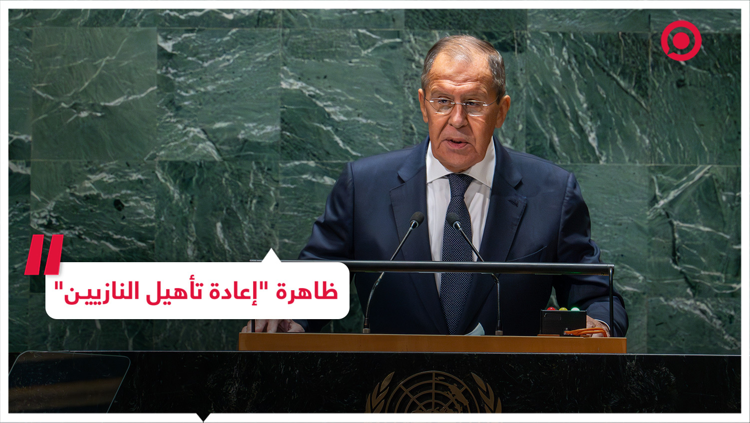 لافروف يتحدث عن ظاهرة "إعادة تأهيل النازيين"