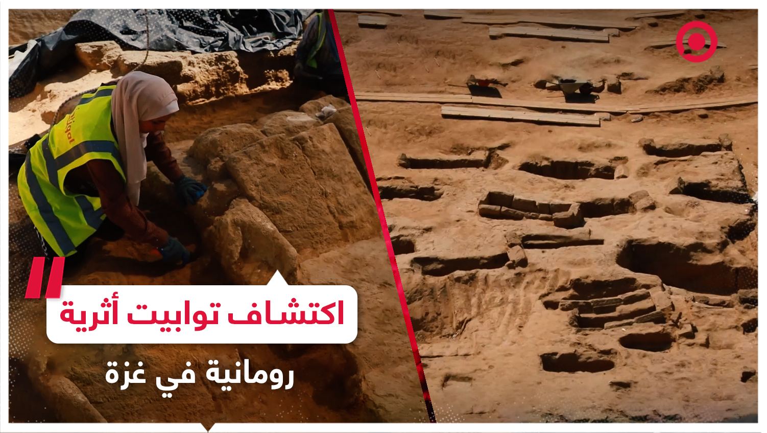 اكتشاف 4 توابيت أثرية تعود للعصر الروماني في غزة