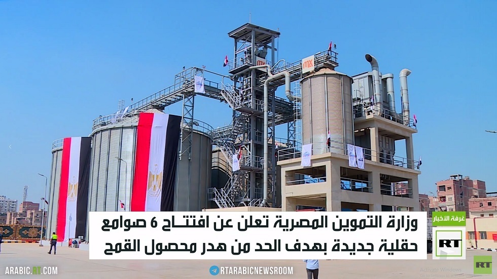 مصر تفتتح صوامع جديدة لتخزين القمح