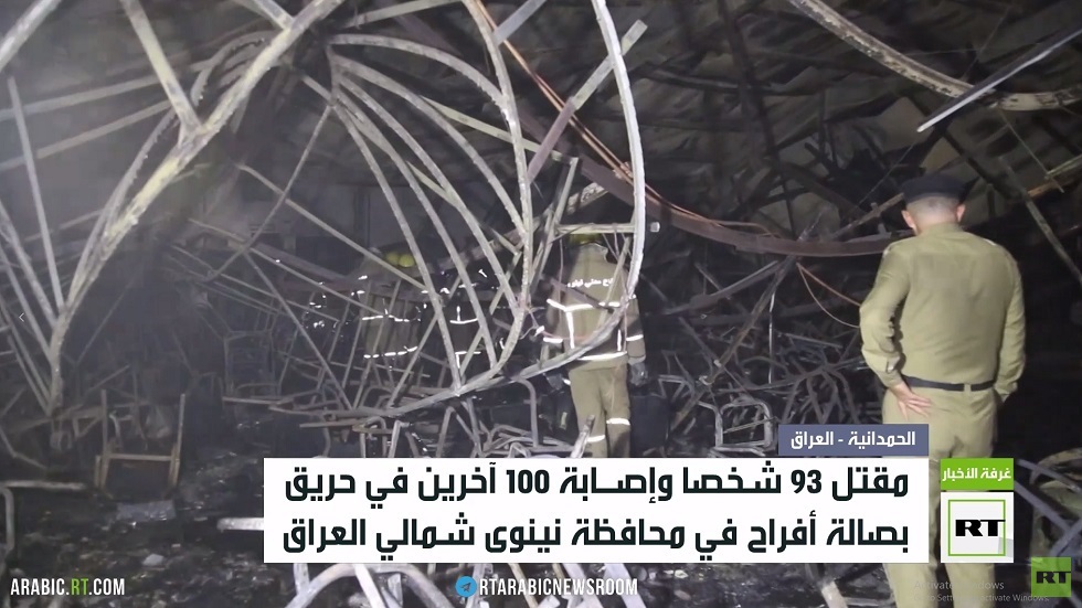العراق .. 93 قتيلا بحريق في نينوى