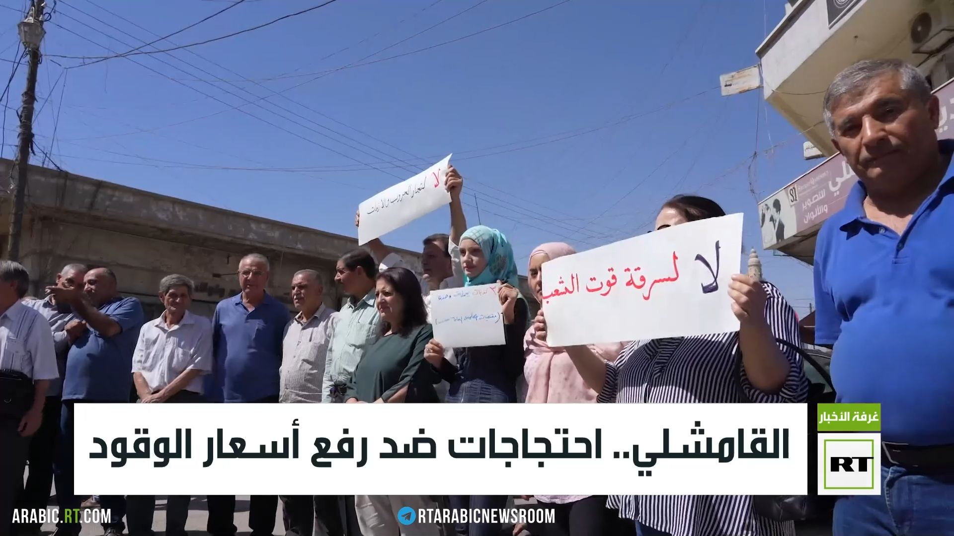القامشلي.. احتجاجات ضد رفع أسعار الوقود