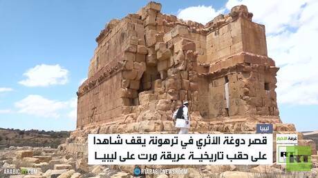 ضريح دوغة.. شاهد على التاريخ الليبي