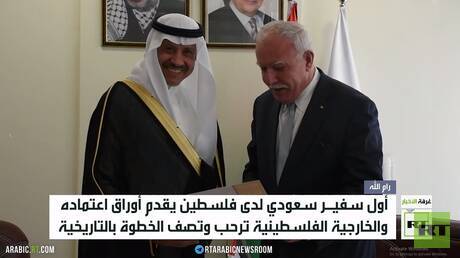 سفير الرياض بفلسطين يقدم أوراق اعتماده