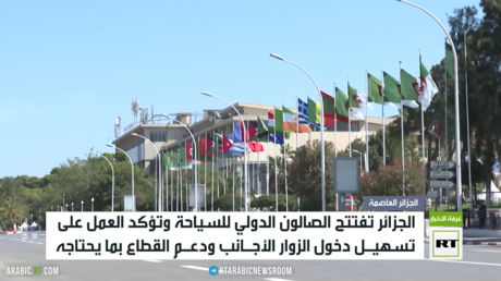 الجزائر .. افتتاح الصالون الدولي للسياحة