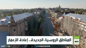 المناطق الروسية الجديدة.. إعادة الإعمار