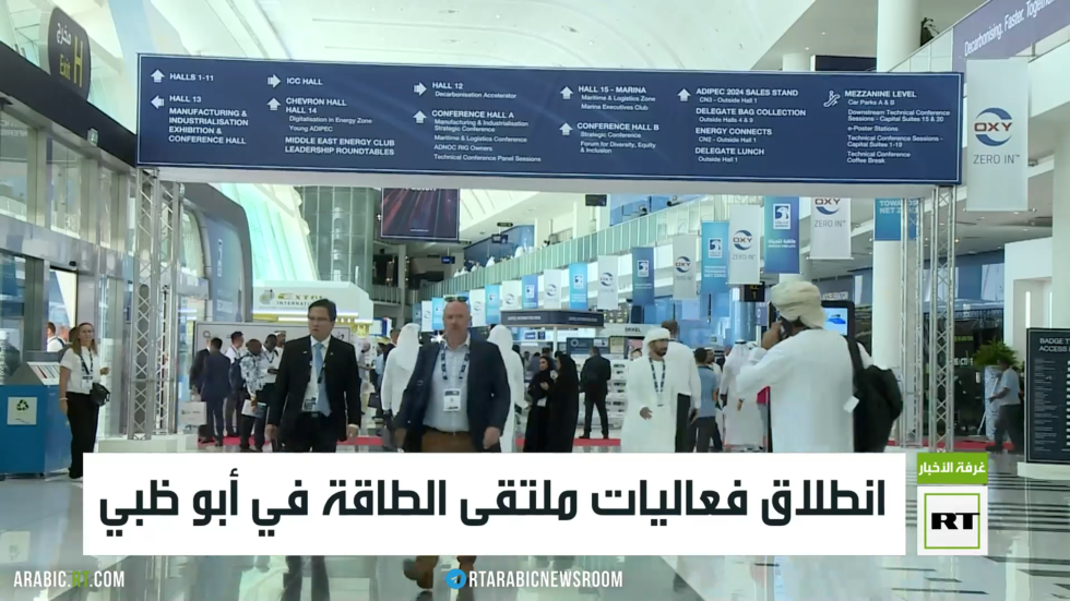 انطلاق فعاليات ملتقى الطاقة في أبو ظبي