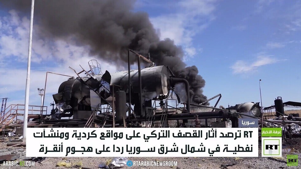 RT ترصد آثار الضربات التركية في سوريا