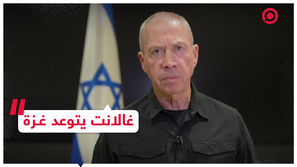 وزير الدفاع الإسرائيلي يتعهد "بتغيير وجه الواقع في غزة لـ 50 عاما مقبلة"