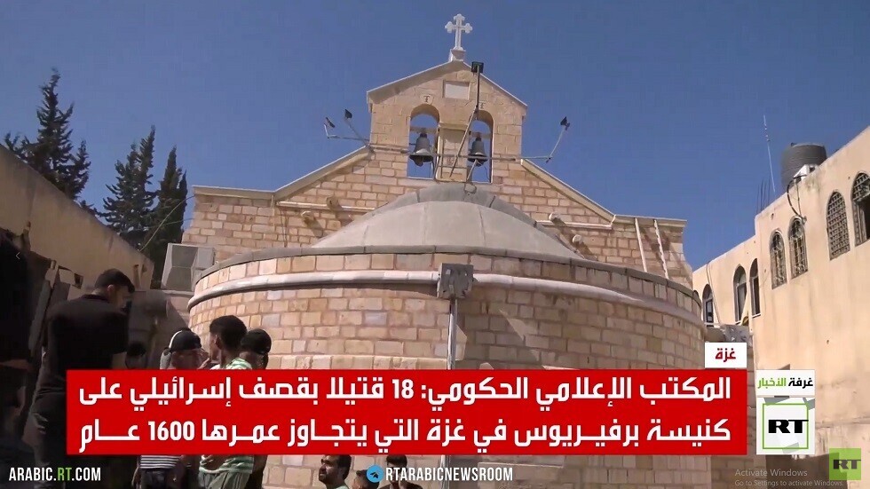 18 قتيلا جراء قصف كنيسة برفيريوس بغزة
