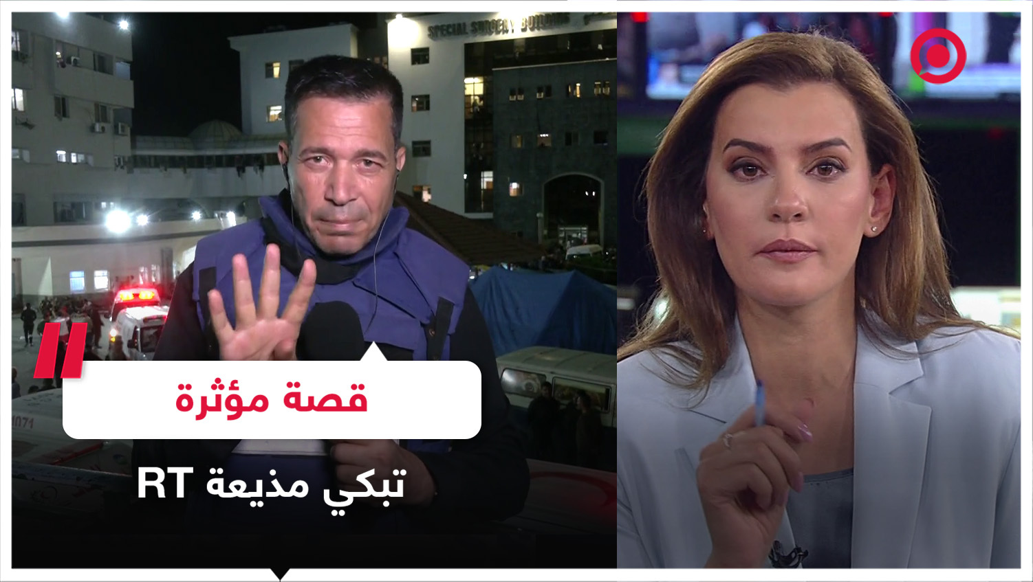 مذيعة RT تحبس دموعها بعد سماعها  قصة مؤثرة من مراسل RT