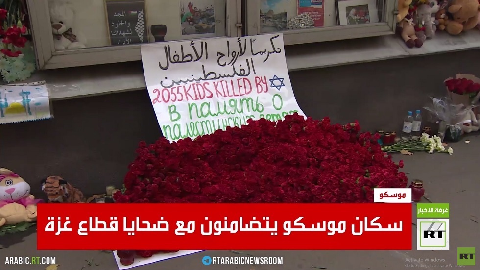 سكان موسكو يتضامنون مع ضحايا قطاع غزة