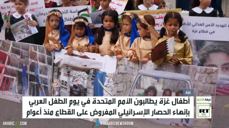 أطفال غزة يطالبون بإنهاء حصار القطاع