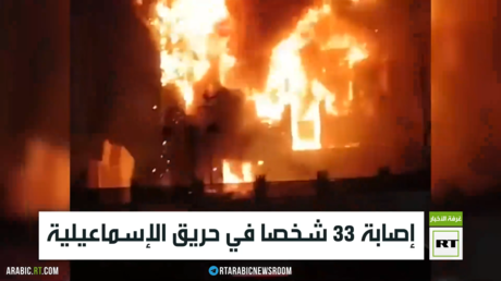 إصابة 33 شخصا في حريق الإسماعيلية