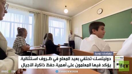 ظروف تعليم استثنائية في دونيتسك