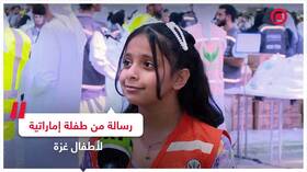 طفلة إماراتية توجه رسالة لأطفال غزة