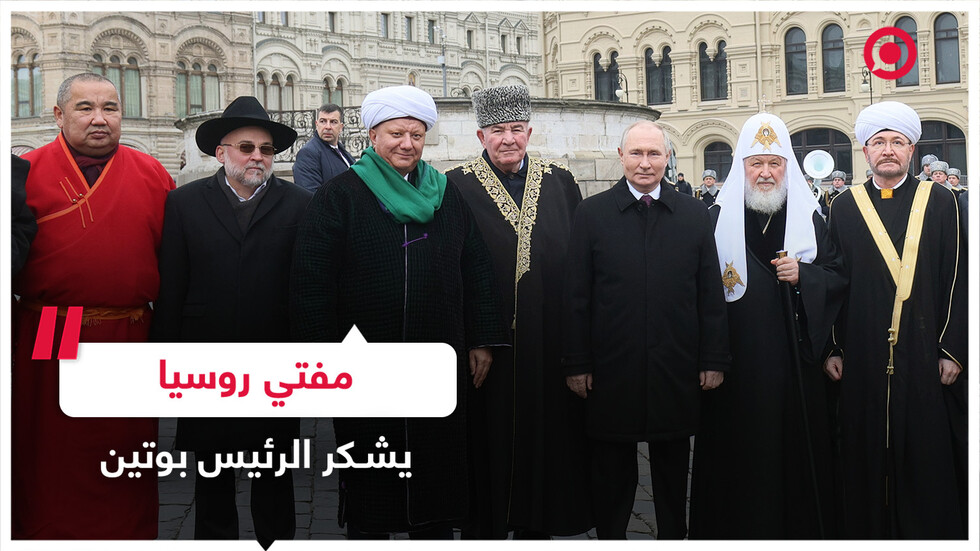 مفتي روسيا يشكر الرئيس بوتين على دعمه مبادرة للمسلمين الروس