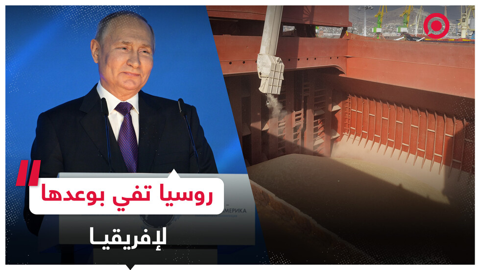 بوتين يفي بوعده ويرسل أطنان الحبوب إلى إفريقيا مجانا