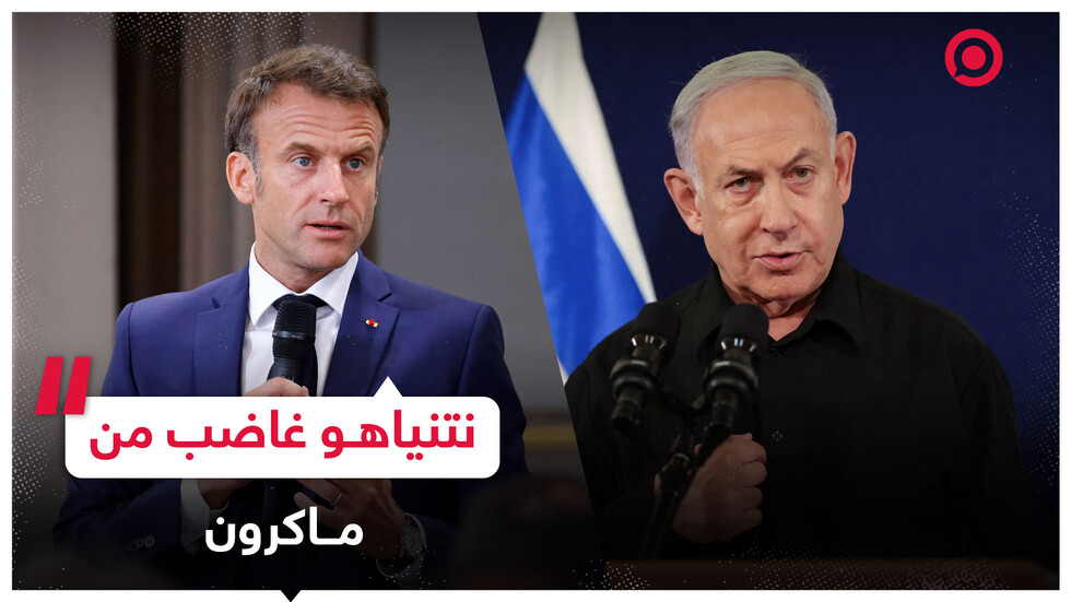 نتنياهو يرد على ماكرون: لقد ارتكبتَ خطأ فادحا