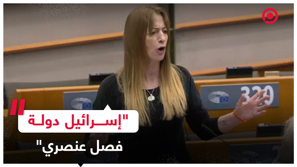 نائبة في البرلمان الأوروبي: إسرائيل دولة فصل عنصري