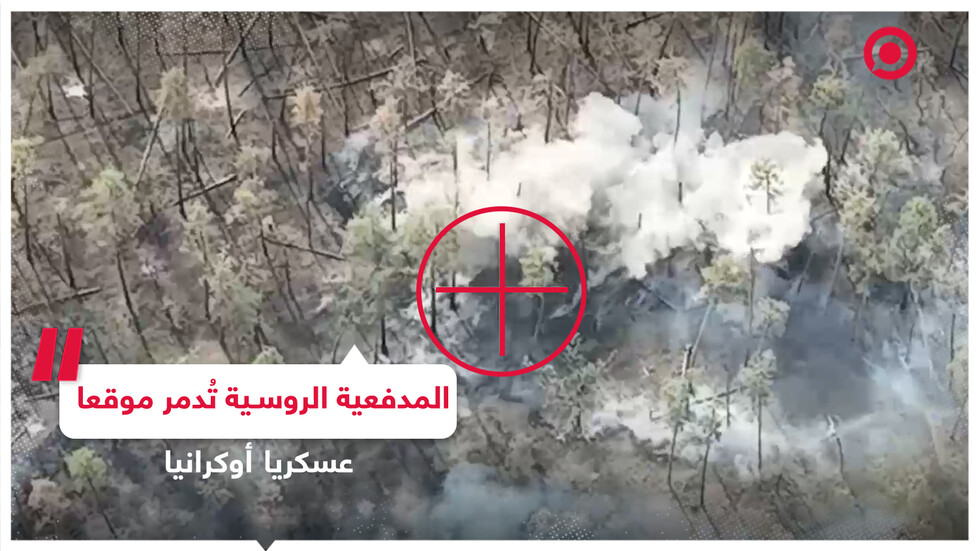 قوات المدفعية الروسية تدك موقع أوكراني مموها باستخدام مدافع هاوتزر