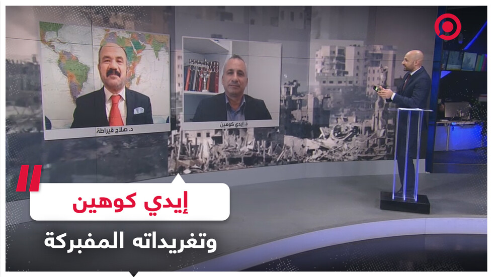 مذيع قناة RT يحرج إيدي كوهين بسؤال حول تغريداته المفبركة