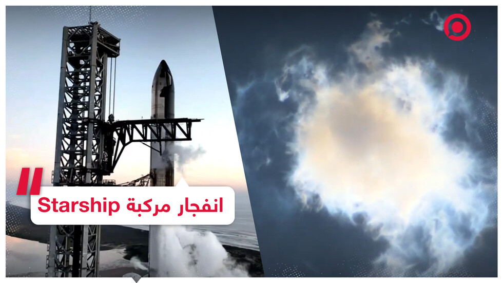 انفجار مركبة الفضاء "ستارشيب" خلال محاولة إطلاقها الثانية