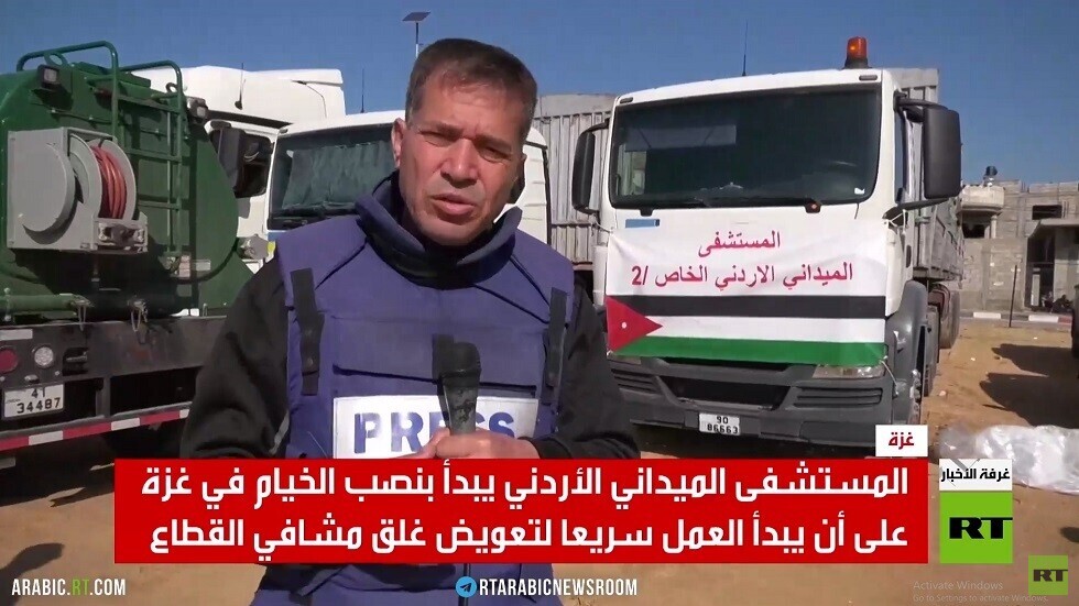 المستشفى الميداني الأردني في غزة