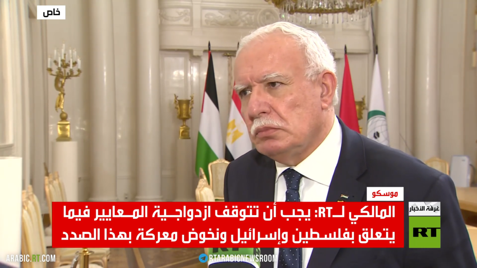 لقاء خاص لـ RT مع وزير الخارجية الفلسطيني رياض المالكي في موسكو