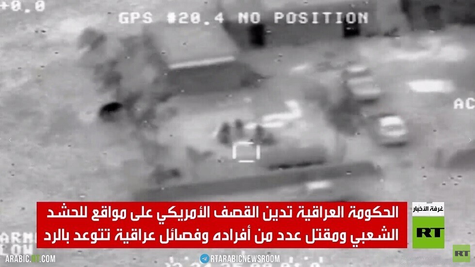 بغداد تدين القصف الأمريكي ضد مواقع الحشد