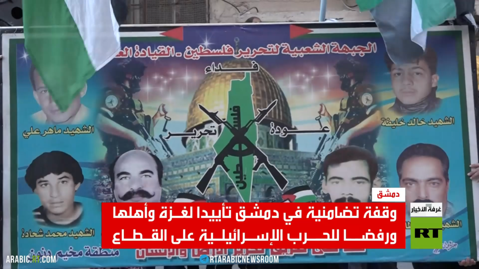 دمشق.. وقفة تضامنية تأييدا لغزة