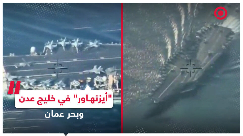 المسيرات الإيرانية ترصد حاملة الطائرات الأمريكية 