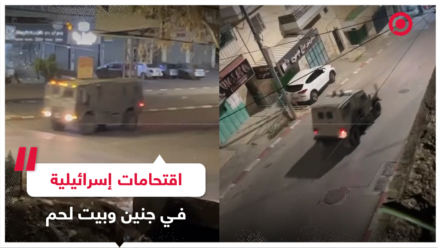 اقتحامات إسرائيلية في جنين وبيت لحم