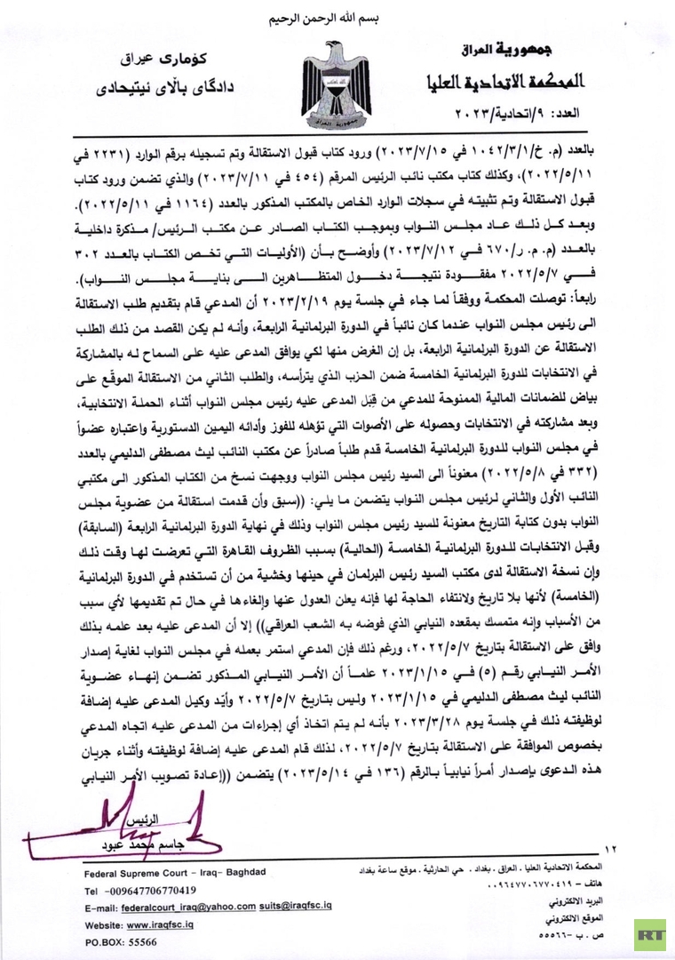 16 صفحة.. المحكمة الاتحادية العراقية تنشر نص قرار إنهاء عضوية رئيس البرلمان محمد الحلبوسي (وثيقة)