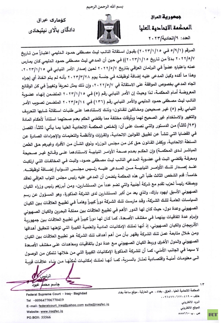16 صفحة.. المحكمة الاتحادية العراقية تنشر نص قرار إنهاء عضوية رئيس البرلمان محمد الحلبوسي (وثيقة)