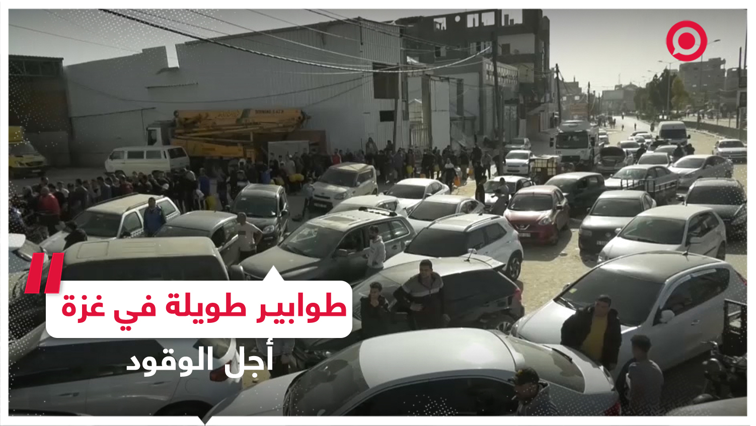 طوابير طويلة للسيارات عند محطات الوقود في غزة