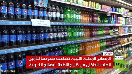 ليبيا.. حملة لمقاطعة المنتجات الغربية