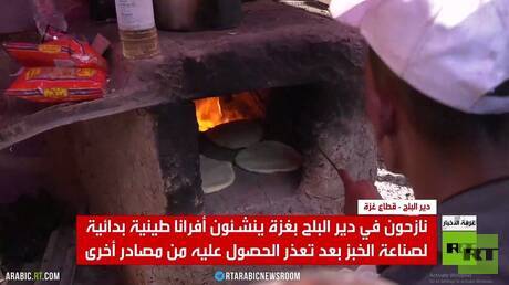نازحون يقيمون أفرانا طينية لصناعة الخبز
