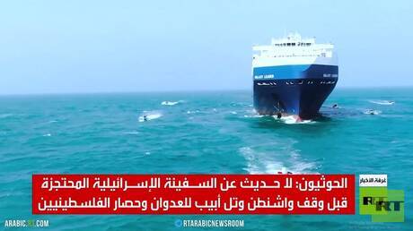 الحوثي: لا حديث عن السفينة قبل وقف الحرب