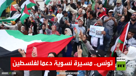 تونس.. مسيرة نسوية دعما لفلسطين