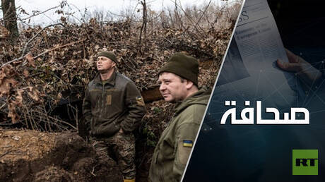 العقيد ليتوفكين: الغرب هو المسؤول عن هزائم الجيش الأوكراني