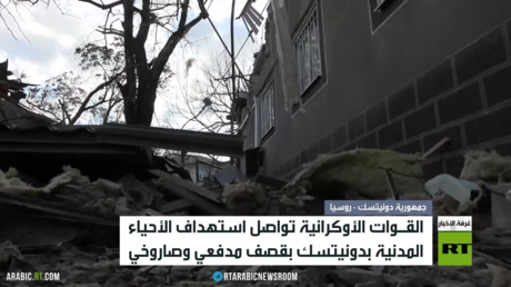 إصابة مدنيين في قصف أوكراني على دونيتسك