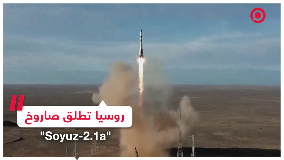 وكالة الفضاء الروسية تنجح في إطلاق مركبة شحن فضائية